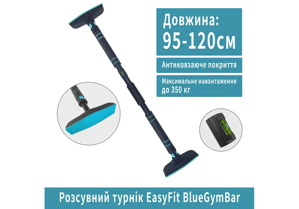 Розсувний розпірний турнік EasyFit BlueGymBar 95-120 см (EF-1634-2) - фото 2
