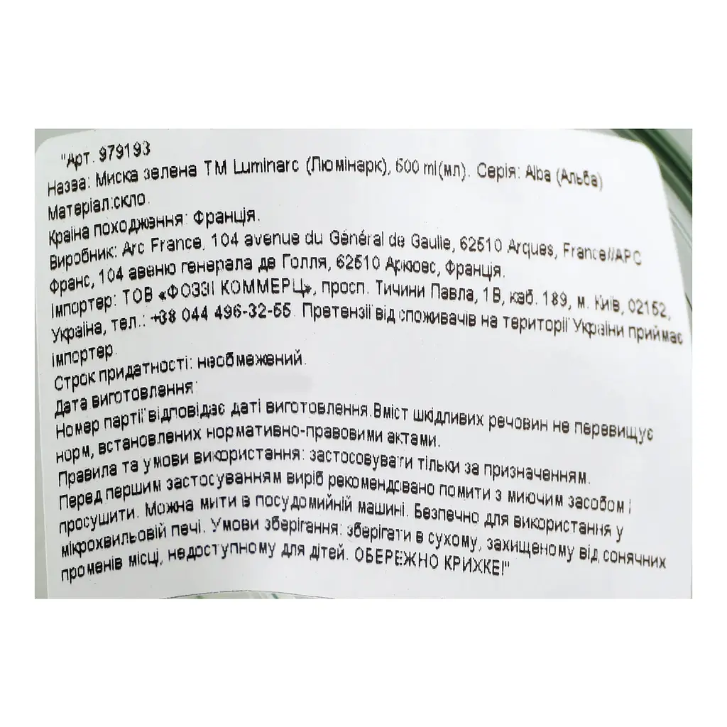 Миска Luminarc Alba 500 мл зелена (V2814) - фото 2