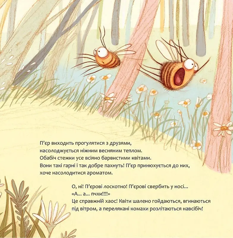 Апчхи! - Клотильда Ґубелі - фото 6