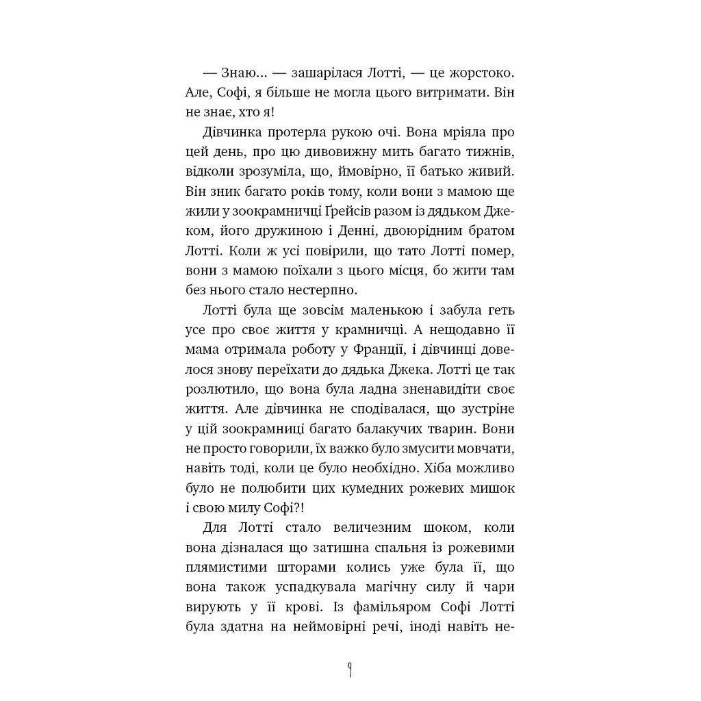 Чари птахів: Вогняний фенікс - Голлі Вебб BookChef (9786175483565) - фото 6