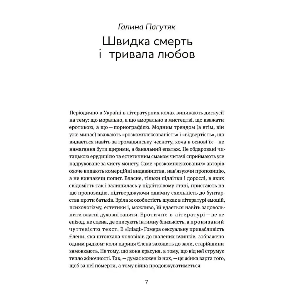 Книга Таємна пригода... Антологія української еротичної прози межі ХІХ-ХХ ст. Yakaboo Publishing (9786178107789) - фото 4