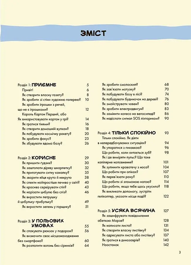 Не нудьгуй! Ідеї та поради для цікавого дозвілля - Джбік-Клюґе Юстина - фото 2