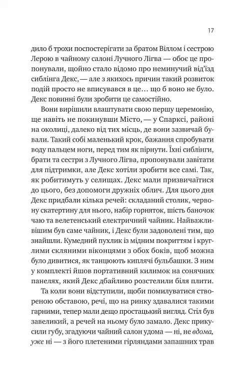 Псалом для дикостворених - Бекі Чемберс - фото 14