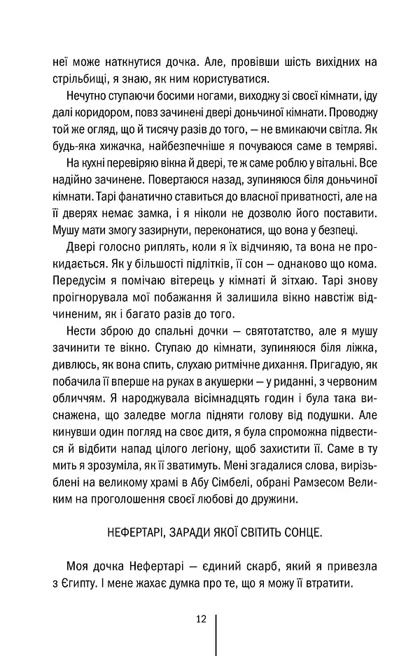 Хранителі смерті - фото 5