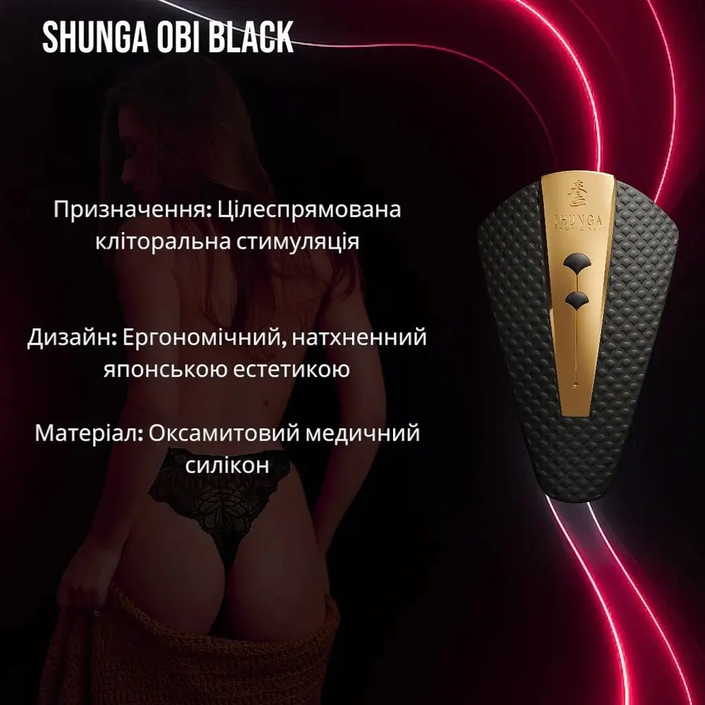 Клиторальный вибратор Shunga Obi Black - фото 2