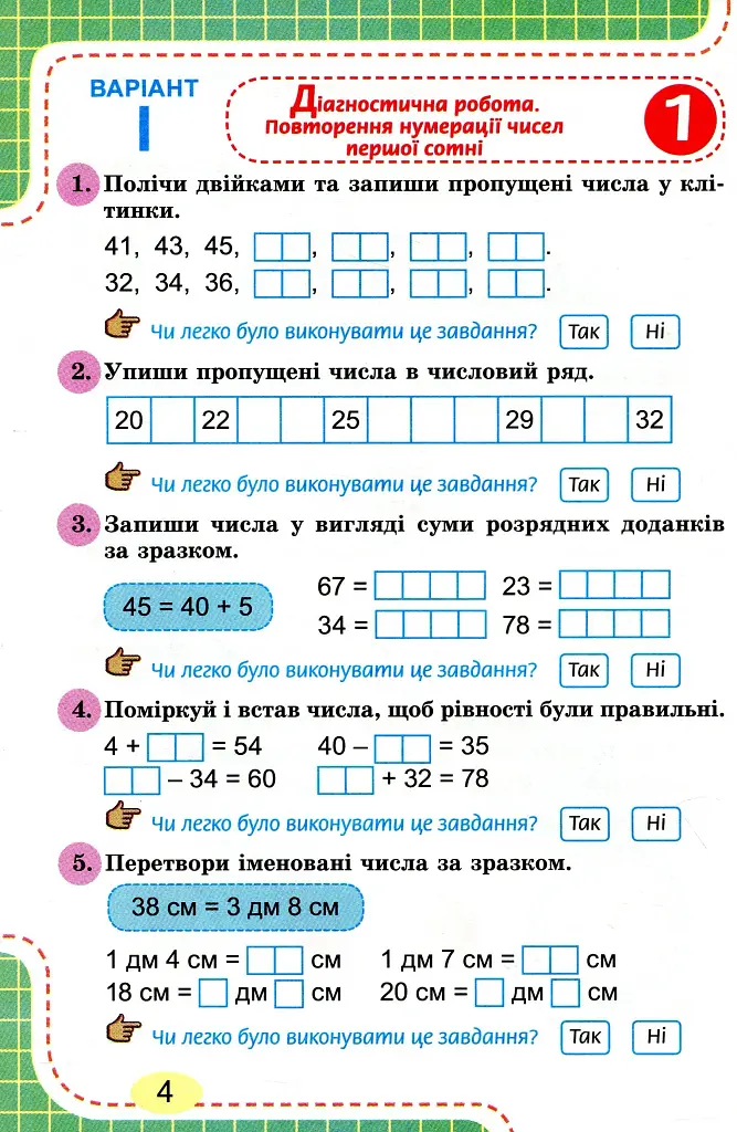 Математика 2 клас. Зошит для діагностичних робіт - фото 2