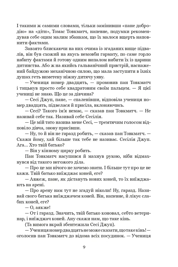 Тяжкі часи - Чарльз Діккенс - фото 5