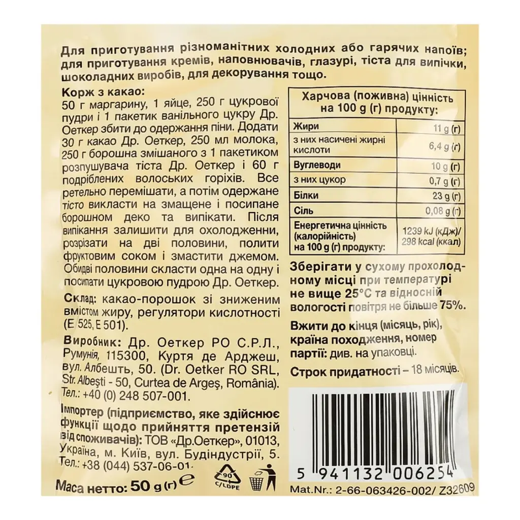 Какао-порошок Dr.Oetker 50 г (395757) - фото 2