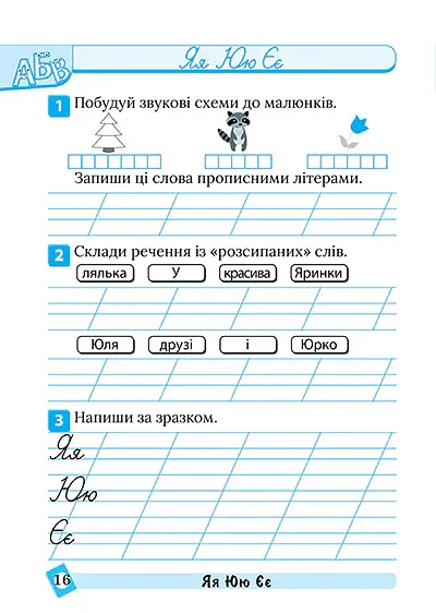Тематичний тренажер. Українська мова. 1 клас - Ксенія Шевченко - фото 2