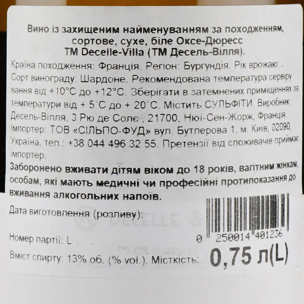 Вино Decelle et Fils Auxey-Duresse 2018, 0,75 л, 13% (876521) - фото 3
