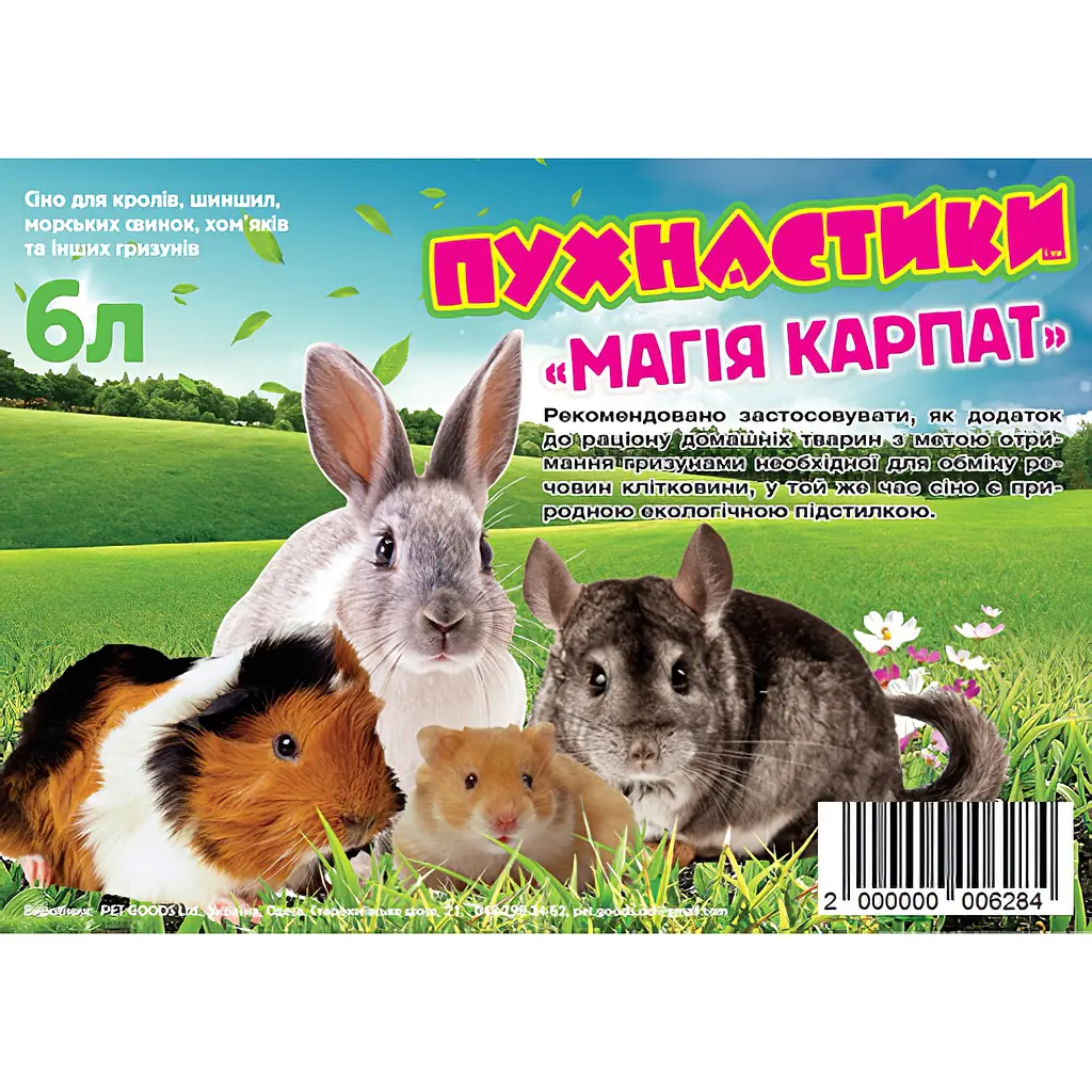 Сено для грызунов Пухнастики Магия Карпат 6 л - фото 2