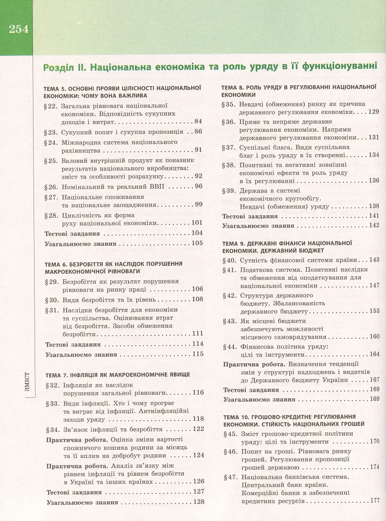 Економіка. Підручник 11 клас. Профільний рівень - Лариса Крупська - фото 3