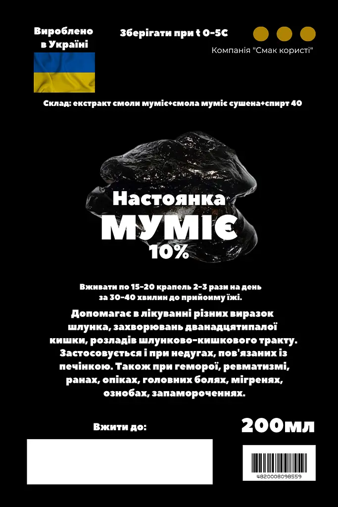 Настоянка на смолі муміє 200 мл - фото 3