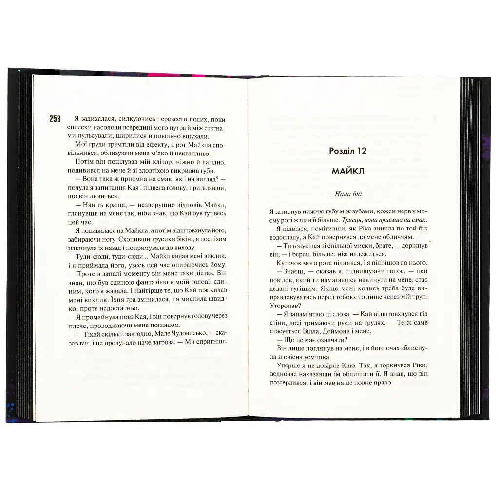 Зіпсований. Диявольська ніч. 1 - Пенелопа Дуглас КСД (9786171508071) - фото 6