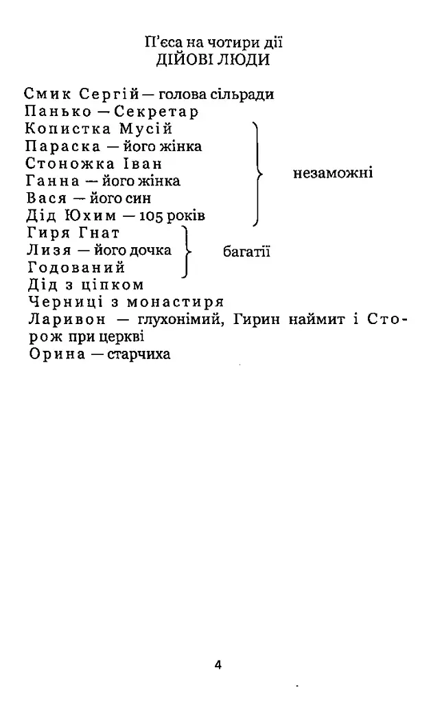 97. Вибрані п'єси - фото 4