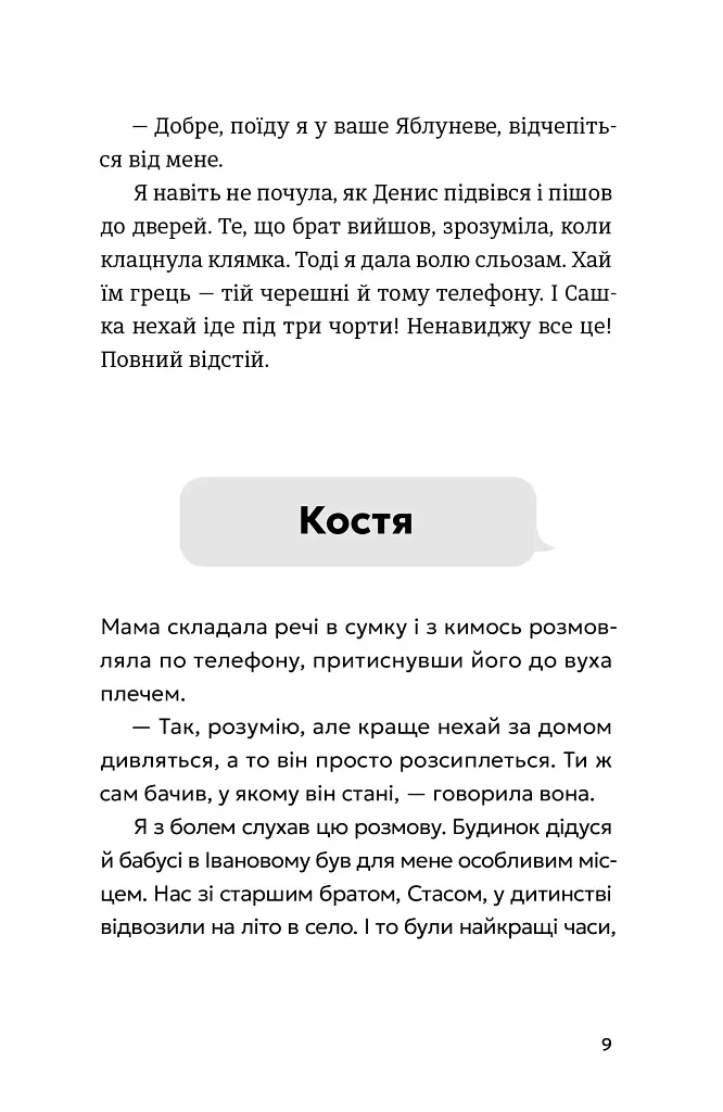 Не в мережі - Юлія Олефір - фото 5