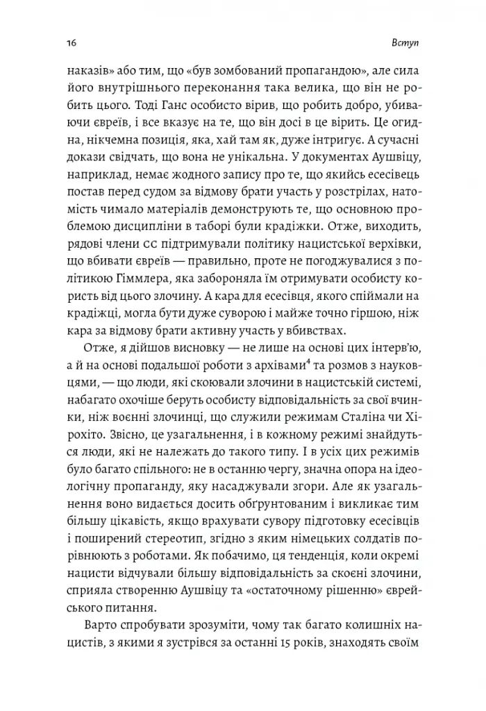 Аушвіц. Остаточне рішення нацистів - Лоренс Ріс - фото 10