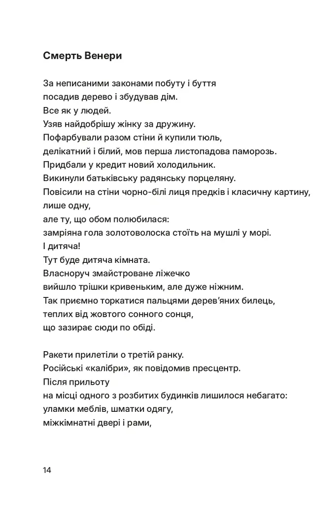 Тонкий лід - фото 8