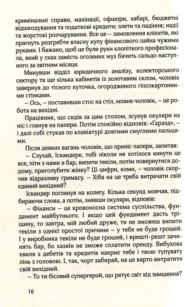 НУАР ПО-УКРАЇНСЬКИ - Симор Гласенко - фото 11