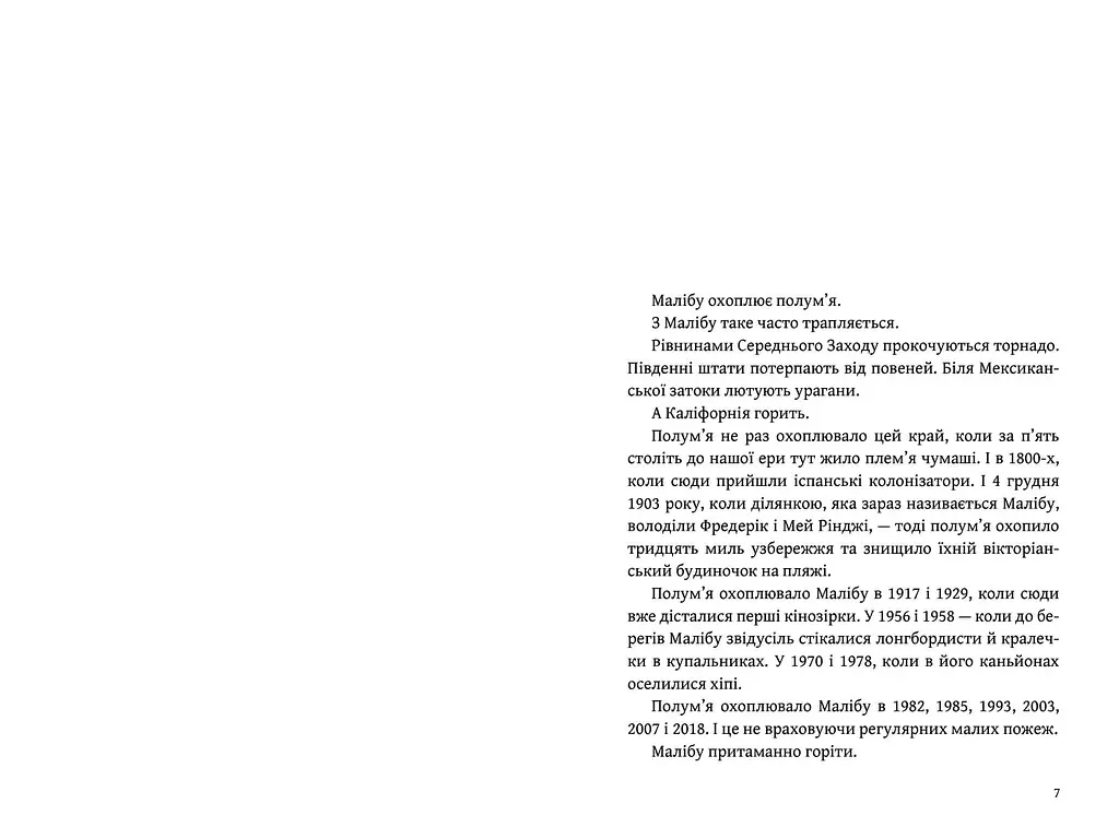 Рассвет Малибу - Тейлор Дженкинс Рид - фото 4