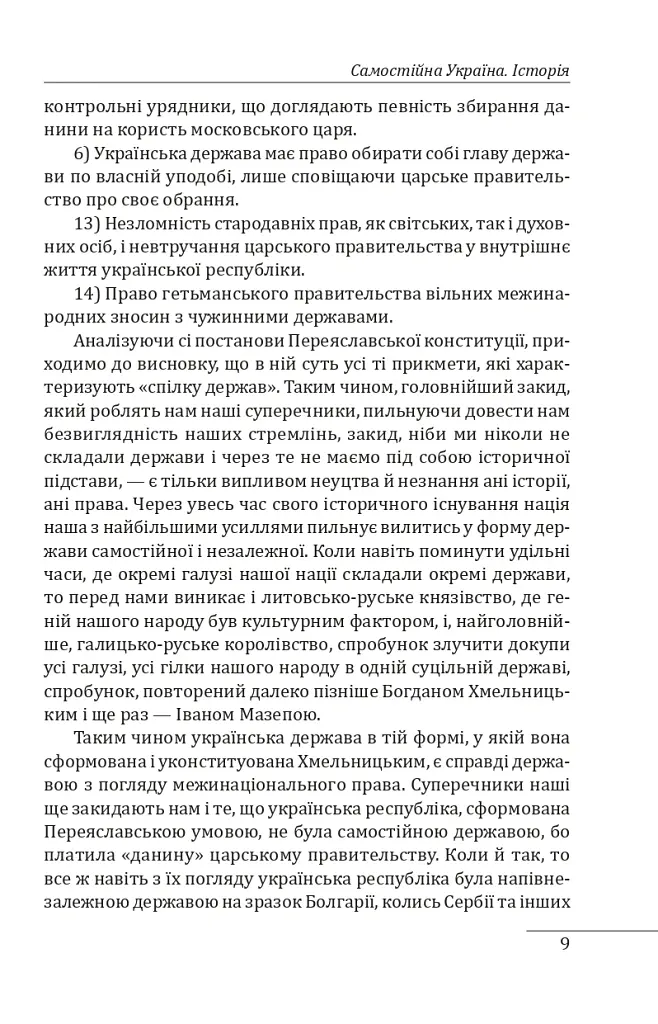 Самостійна Україна - Микола Міхновський - фото 11