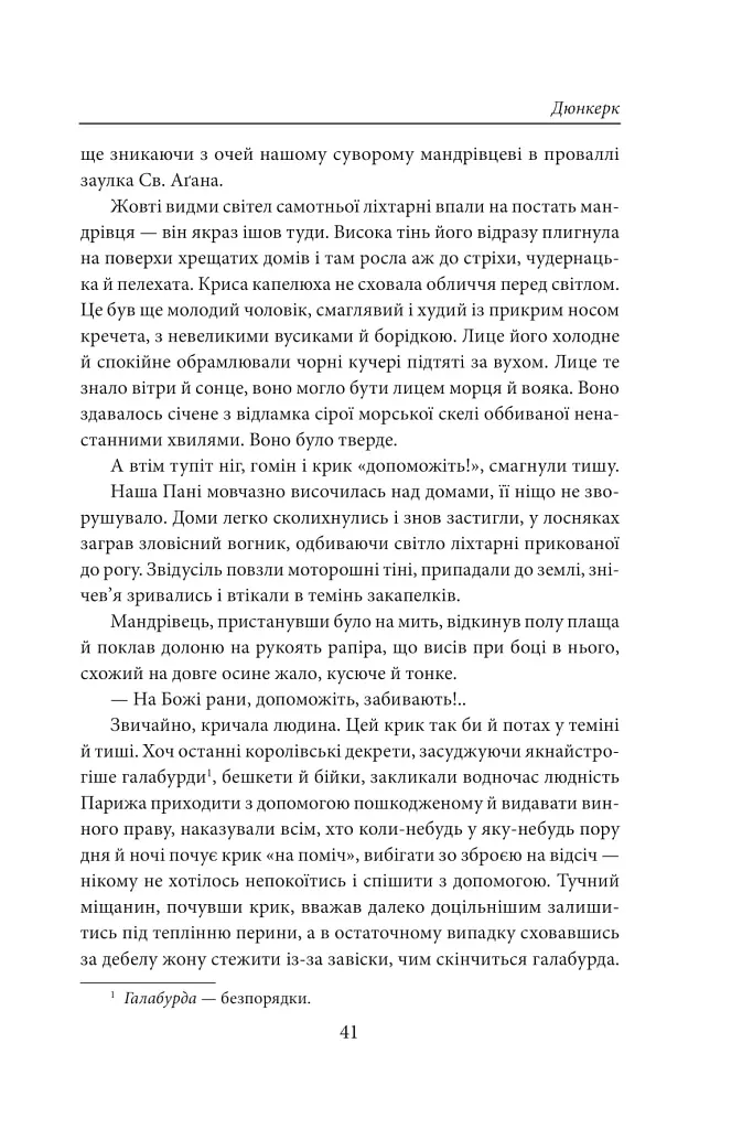 Дюнкерк. Рубікон Хмельницького. День гніву - фото 7