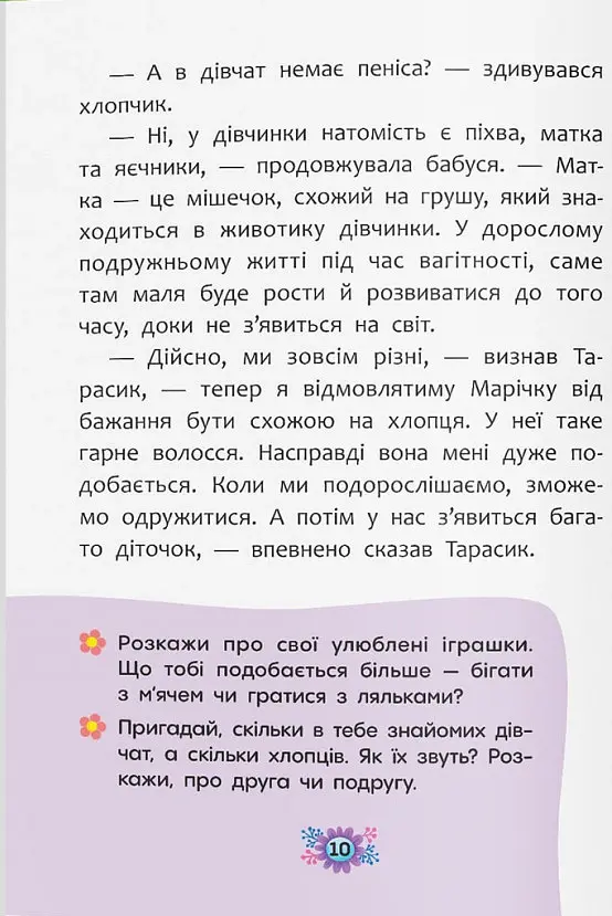 Звідки беруться діти? Відверті розмови про важливе - - фото 8