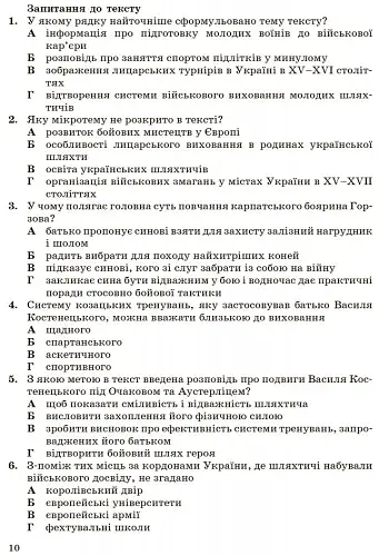 Контроль навчальних досягнень. Українська мова 9 клас - фото 9