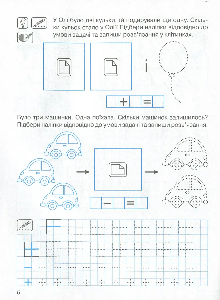 Прописи з наліпками. Цифри та знаки - Оксана Алліна - фото 8