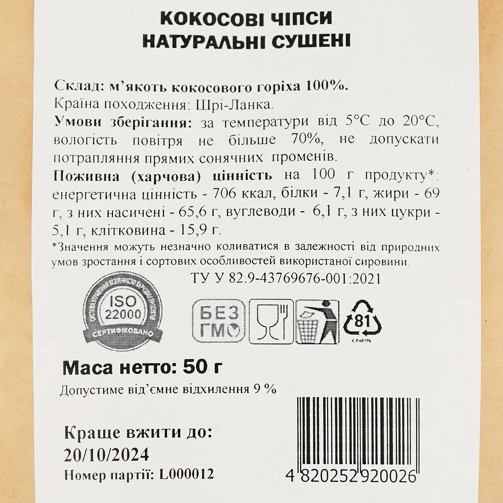 Кокосовые чипсы ОЛсушОК натуральные 50 г - фото 3
