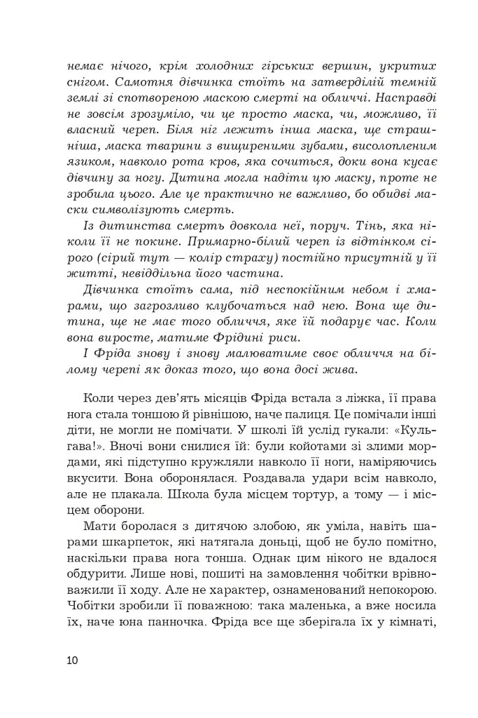 Фріда, або Про біль - фото 6