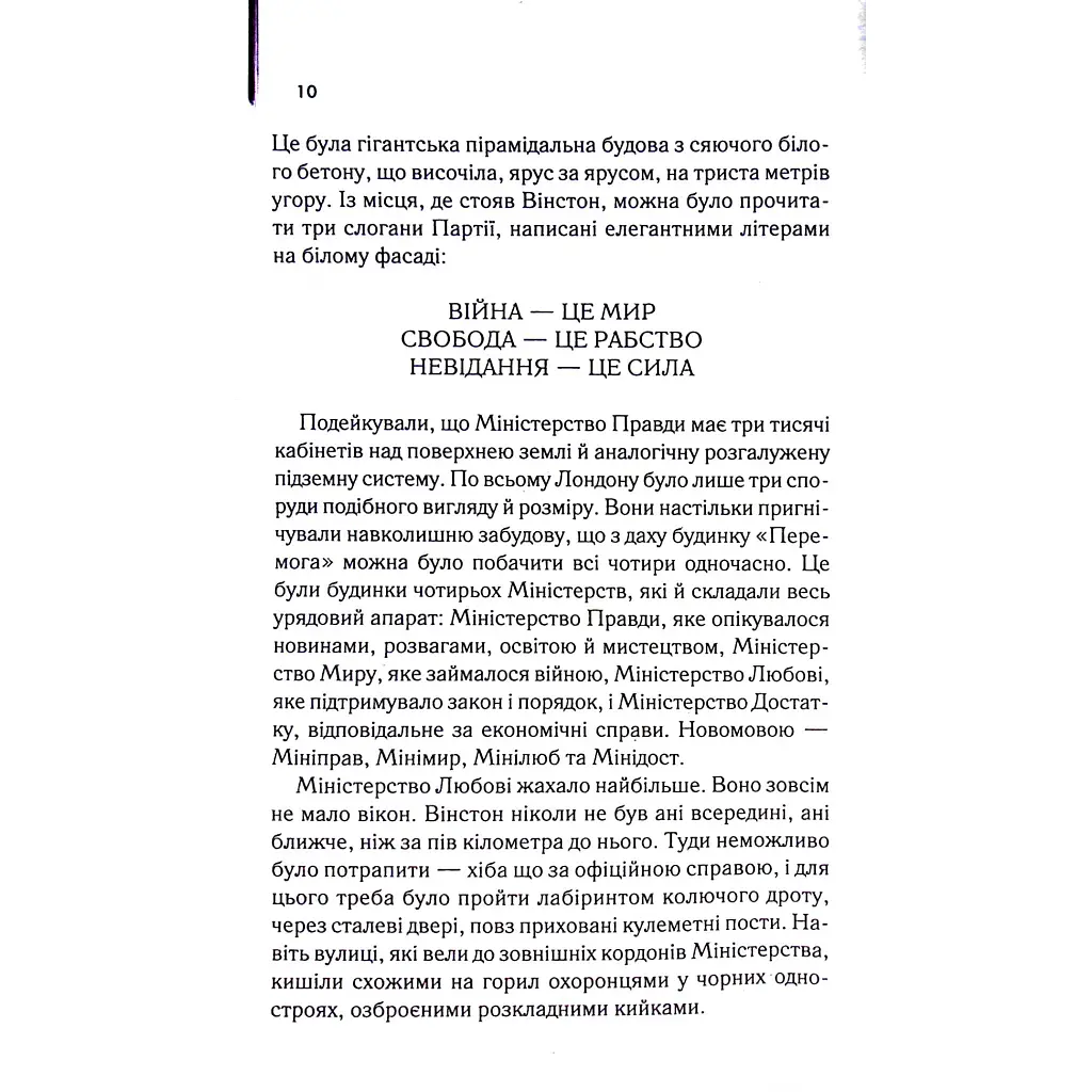 1984. Колгосп тварин. Ексклюзивне видання - Джордж Орвелл КСД (9786171504967) - фото 12