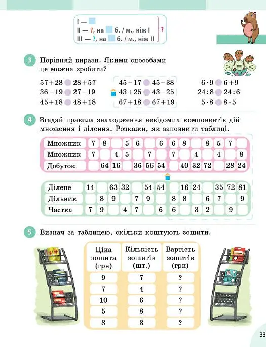 Математика. 3 клас. Підручник у 2-х частинах. Частина 1 - Оксана Онопрієнко - фото 8