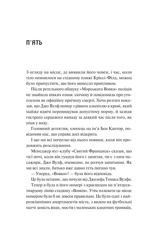 Дім Вулфів - фото 16