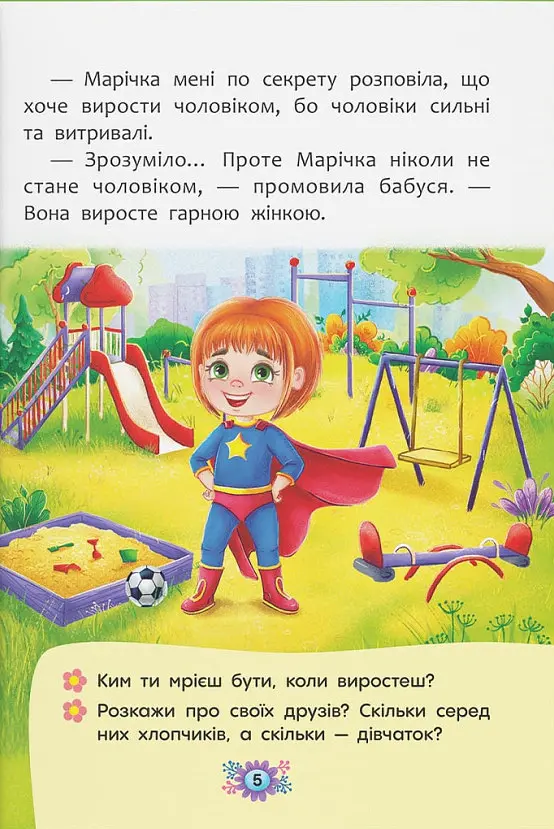 Звідки беруться діти? Відверті розмови про важливе - - фото 4