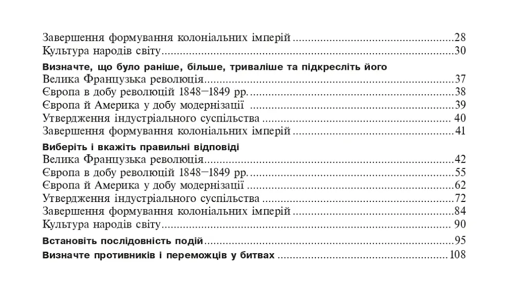 Історія Нового часу від кінця XVIII до початку XX ст. 9 клас. Бліц-контроль знань - Олександр Савельєв - фото 3