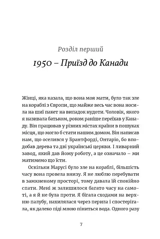 Викрадене дитя - фото 10