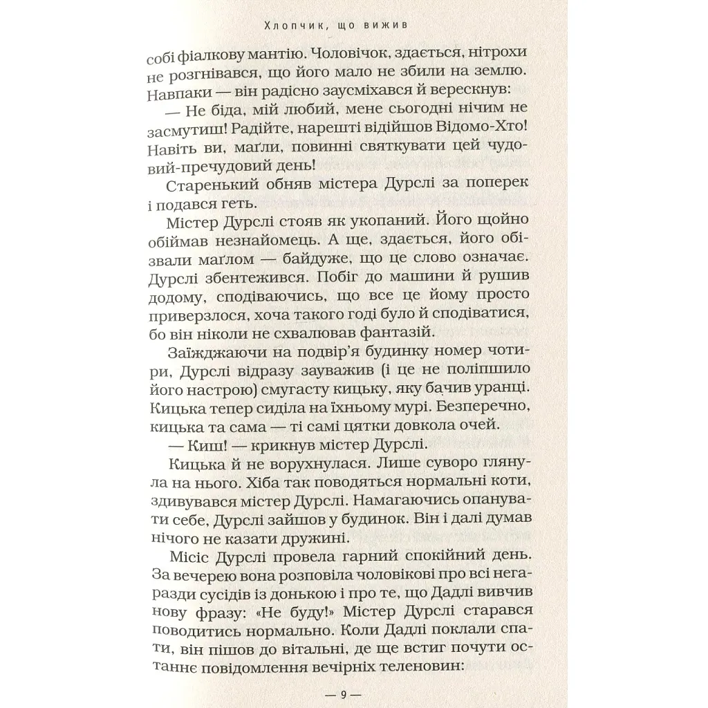 Гаррі Поттер і філософський камінь - Джоан Ролінґ А-ба-ба-га-ла-ма-га (9789667047399) - фото 11
