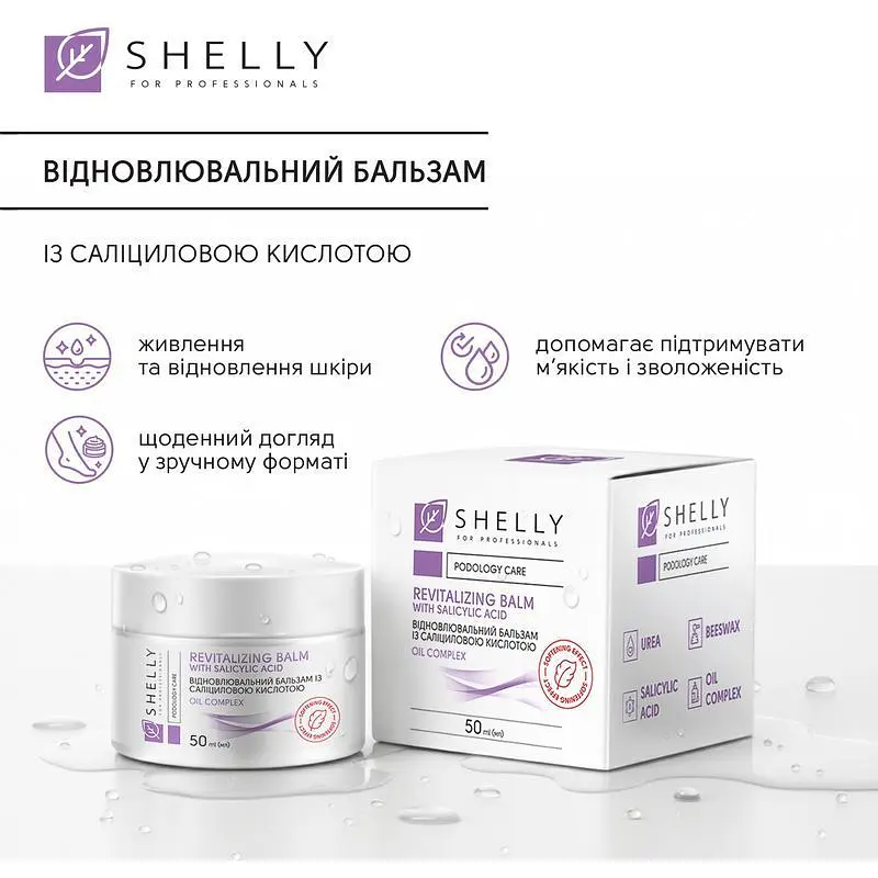 Відновлювальний бальзам Shelly 50 мл - фото 4