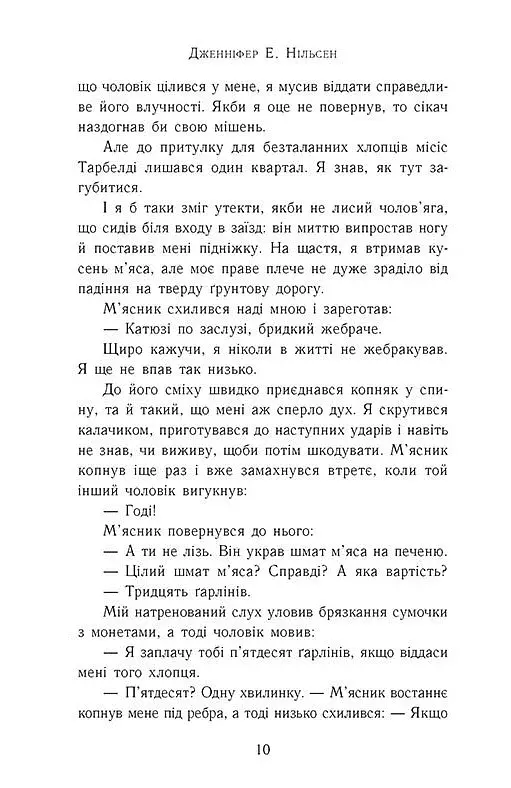 Сходження на трон. Фальшивий принц. Книга 1 - фото 4