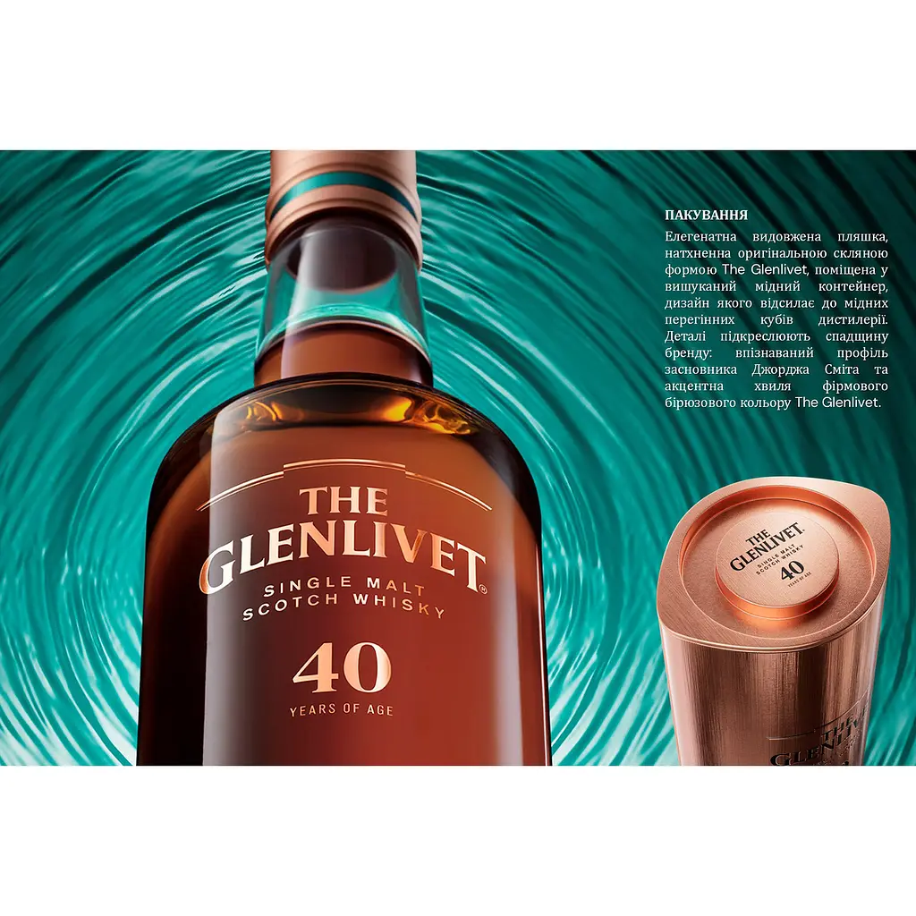 Віскі The Glenlivet 40 років витримки 46.9% 0.7л (1) в престижній упаковці - фото 3