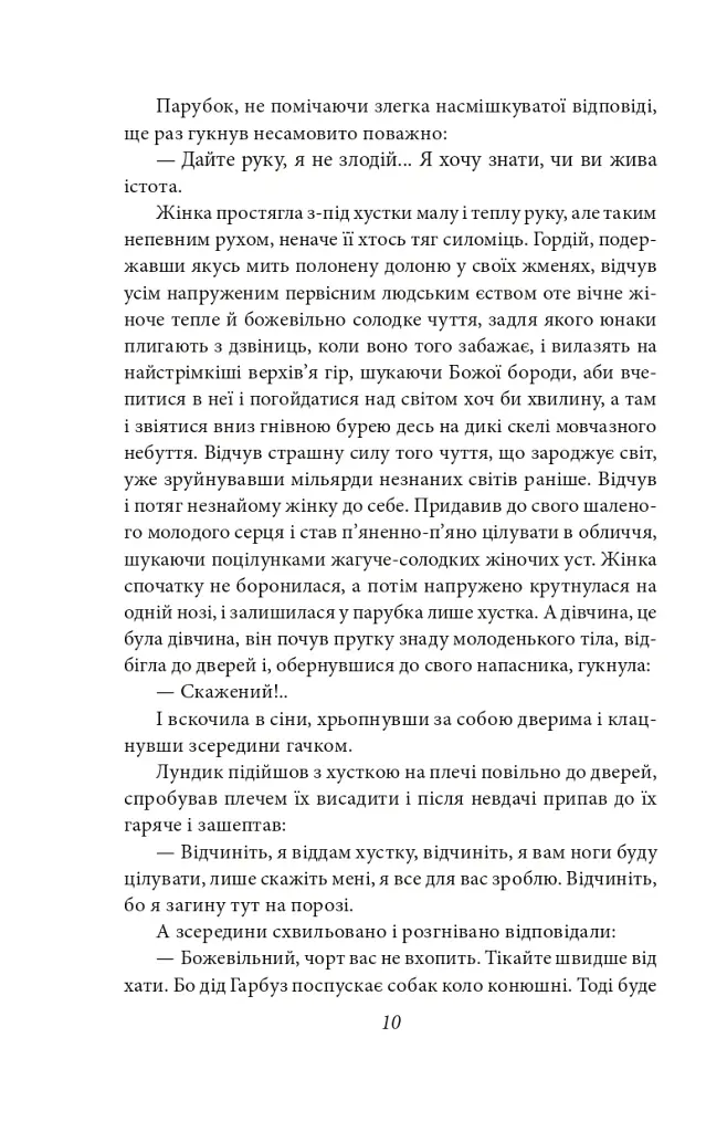 Старший боярин. План до двору - Тодось Осьмачка - фото 10