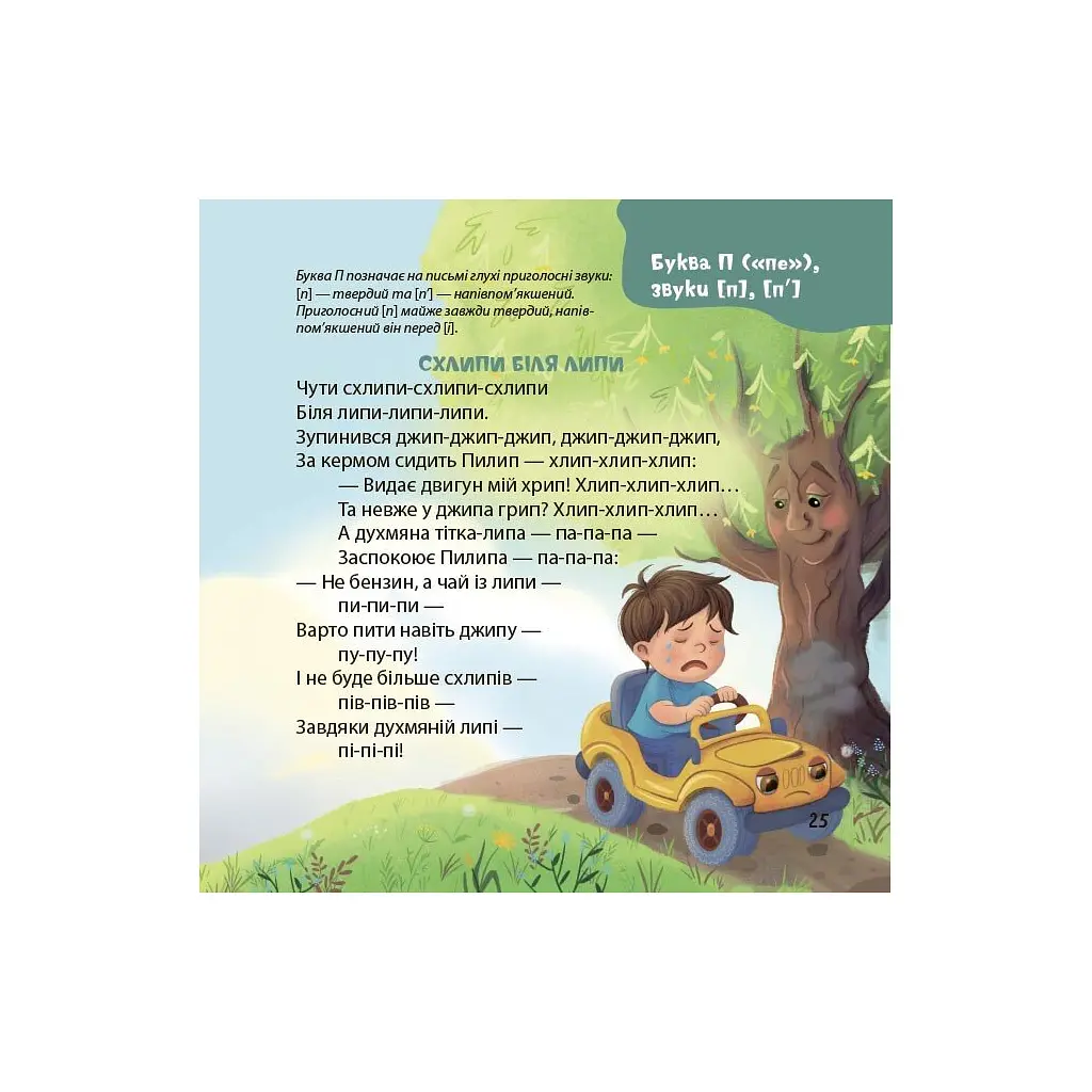 Книга Віршенята-чистомовки - Юлія Пеліхова 4mamas (9786170044280) - фото 11