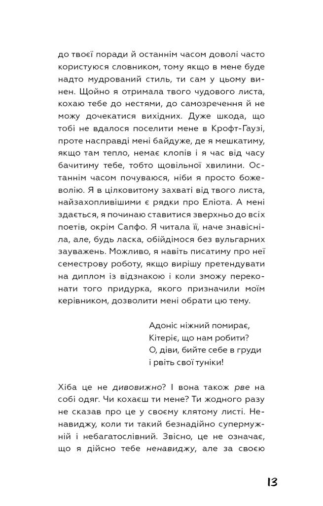 Френні та Зуї - фото 9