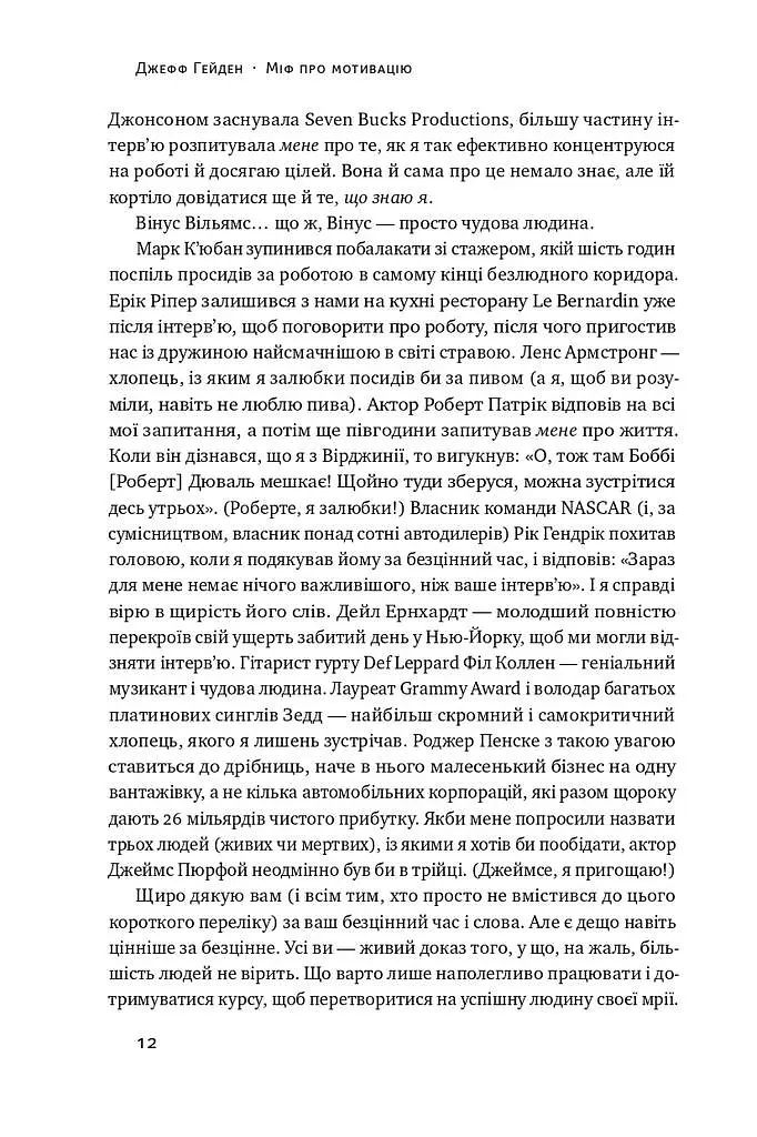 Міф про мотивацію. Як налаштуватися на перемогу - фото 5