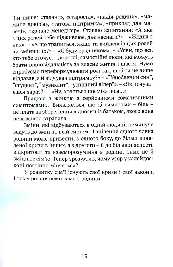 Практичне дитинознавство. Продовжуємо розмову - Світлана Ройз - фото 10