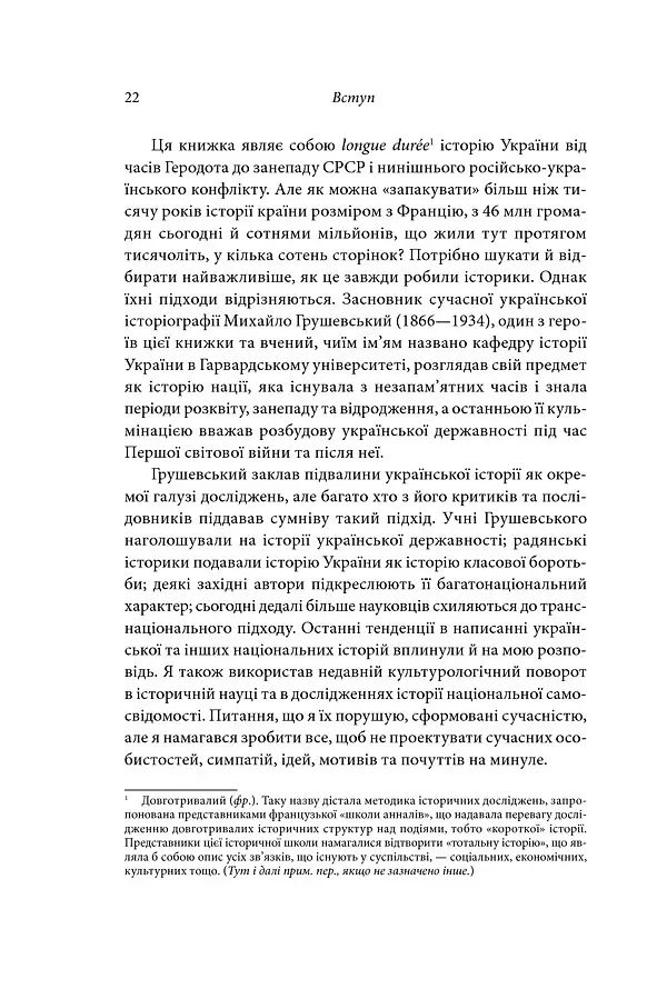Брама Європи. Історія України від скіфських воєн до незалежності - Сергій Плохій - фото 13