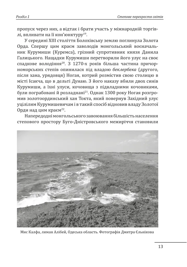 Ханська Україна - фото 13