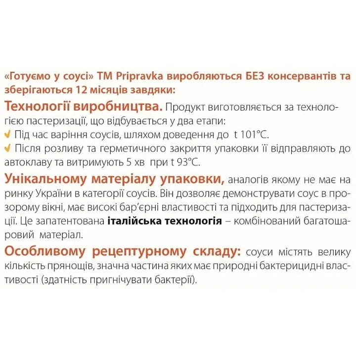 Набір соусів Приправка: Кисло-солодкий з імбиром та апельсином 140 г + Тайський теріякі з грибами шиїтаке 140 г - фото 7