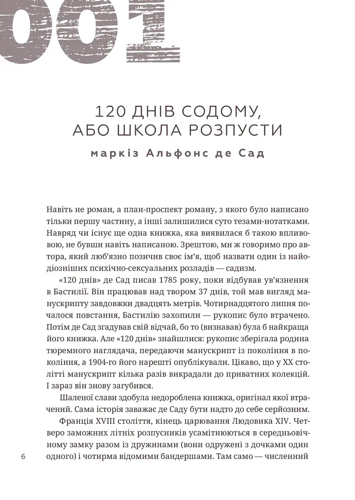 366. Книжка на щодень, щоб справляти враження культурної людини - фото 2